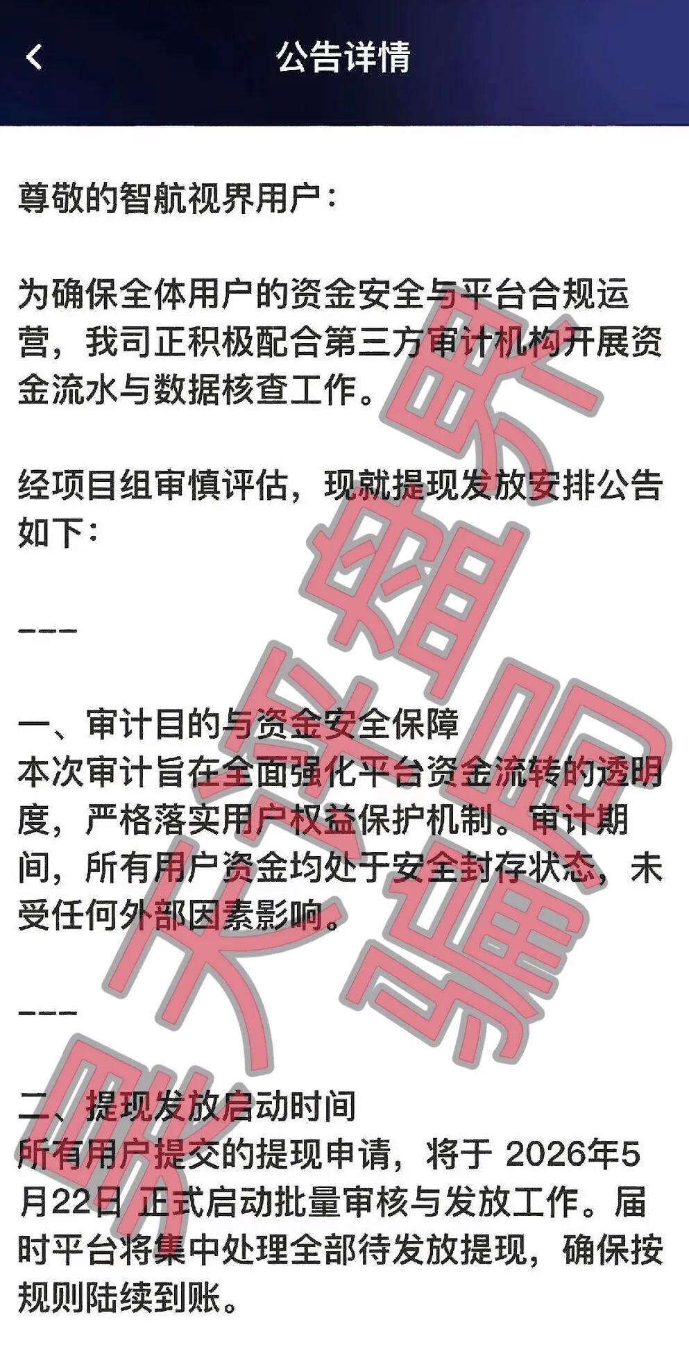 【曝光】这几天已经崩盘跑路和即将崩盘跑路的19个资金盘骗局,大家看见一定要远离!—昊天评盘界插图1 【曝光】这几天已经崩盘跑路和即将崩盘跑路的19个资金盘骗局,大家看见一定要远离!—昊天评盘界插图1