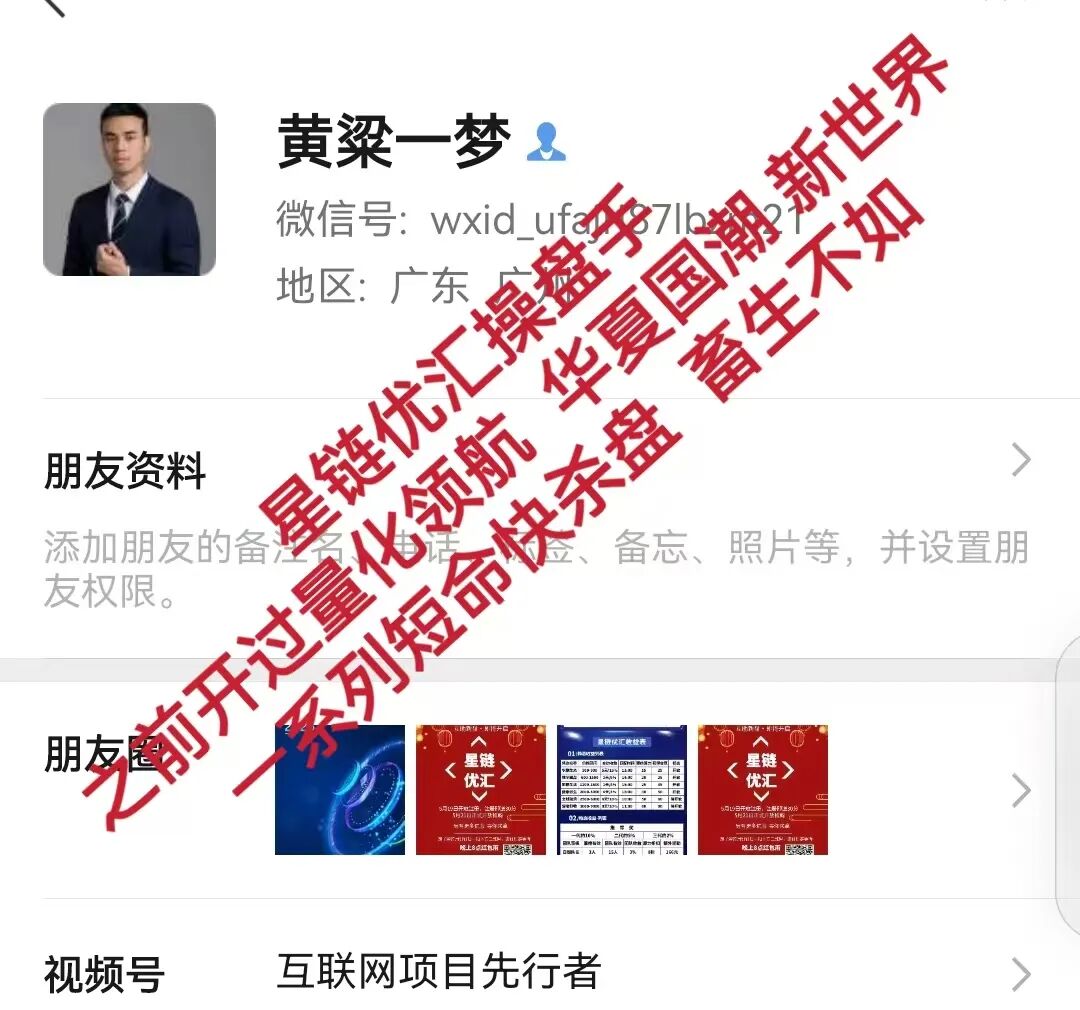 【星链优汇】互助盘即将上线 短命盘 千万不要怀着侥幸的心理去参与插图4 【星链优汇】互助盘即将上线 短命盘 千万不要怀着侥幸的心理去参与插图4