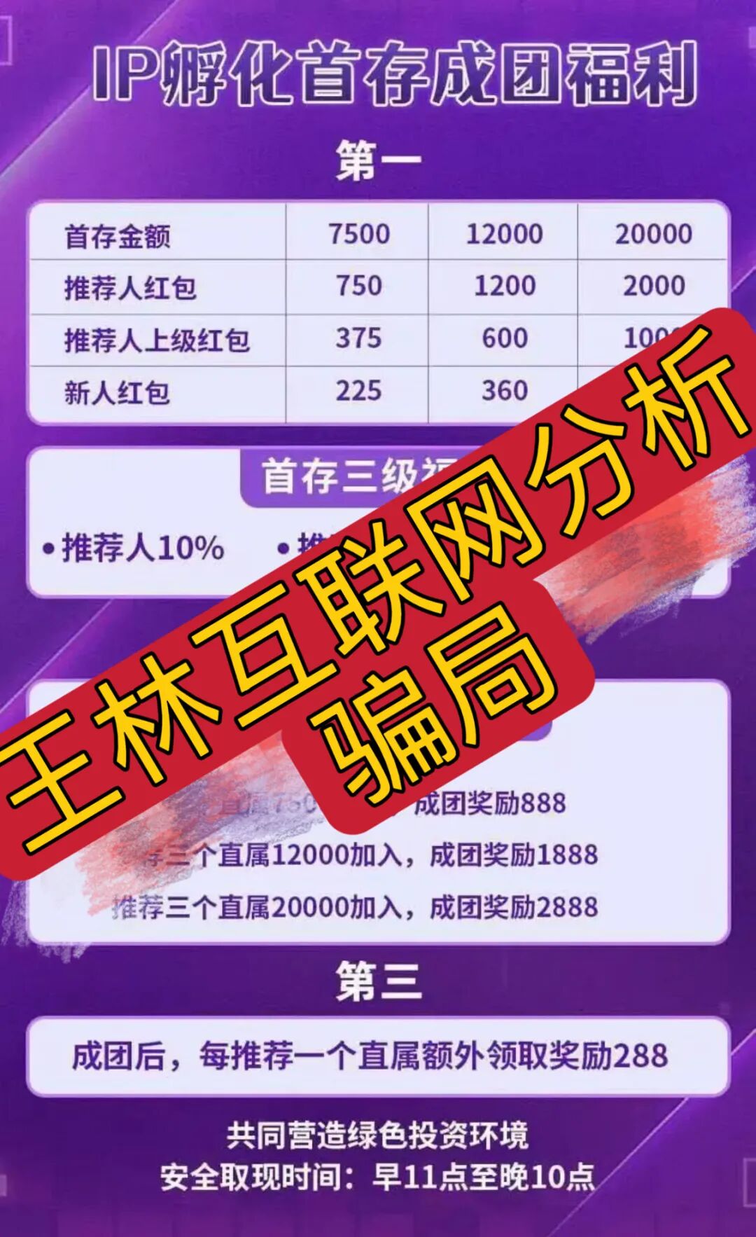 5月18日这3个项目都是诈骗,要跑路了!插图3 5月18日这3个项目都是诈骗,要跑路了!插图3