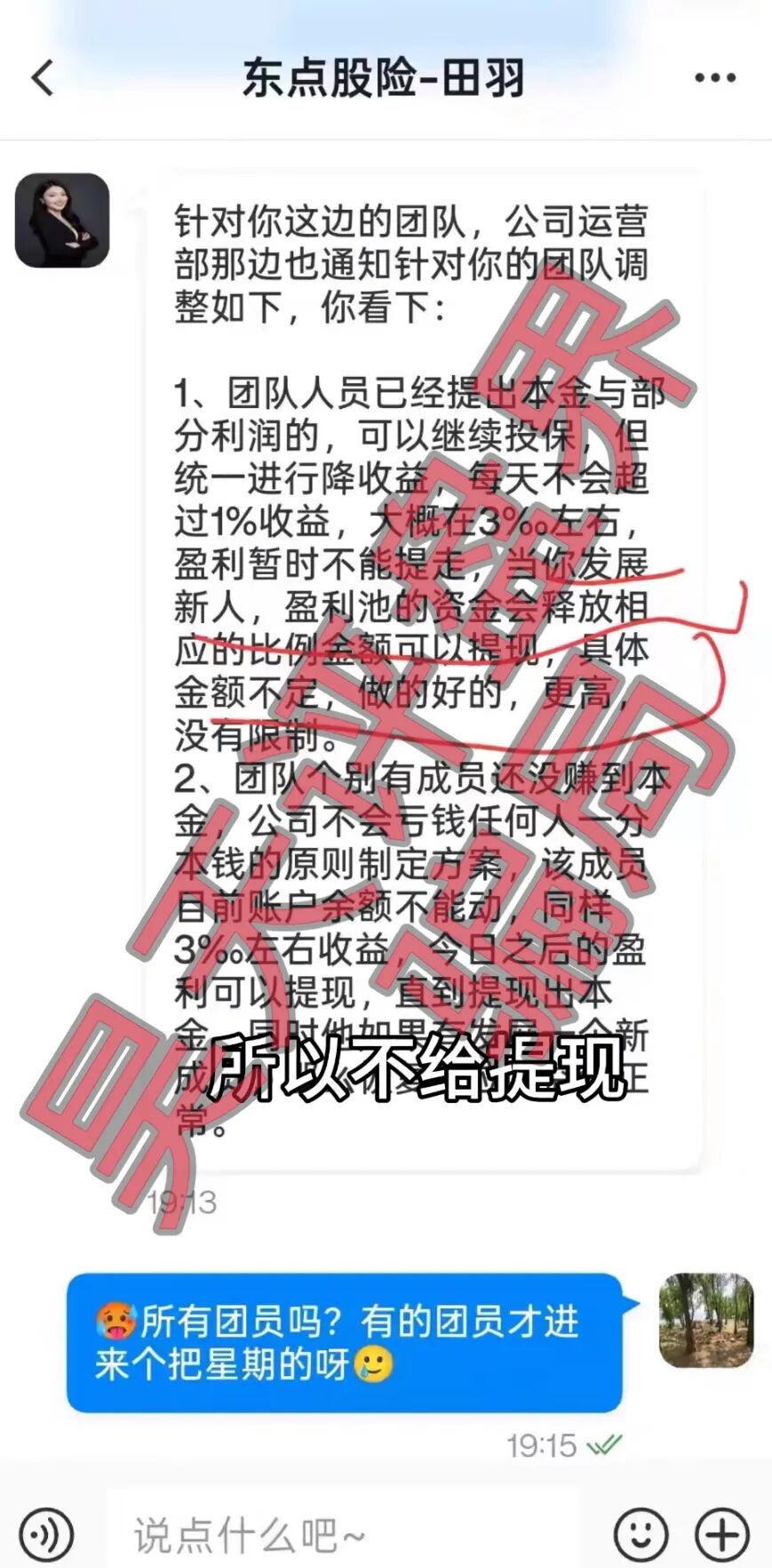 【曝光】这几天已经崩盘跑路和即将崩盘跑路的19个资金盘骗局,大家看见一定要远离!—昊天评盘界插图6 【曝光】这几天已经崩盘跑路和即将崩盘跑路的19个资金盘骗局,大家看见一定要远离!—昊天评盘界插图6