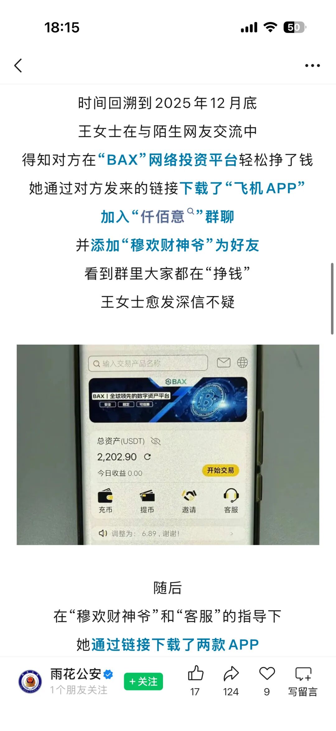 仟佰意BAX交易所资金盘骗局,警方发布预警,典型的柬埔寨杀猪盘,警惕要崩盘跑路了…插图 仟佰意BAX交易所资金盘骗局,警方发布预警,典型的柬埔寨杀猪盘,警惕要崩盘跑路了…插图