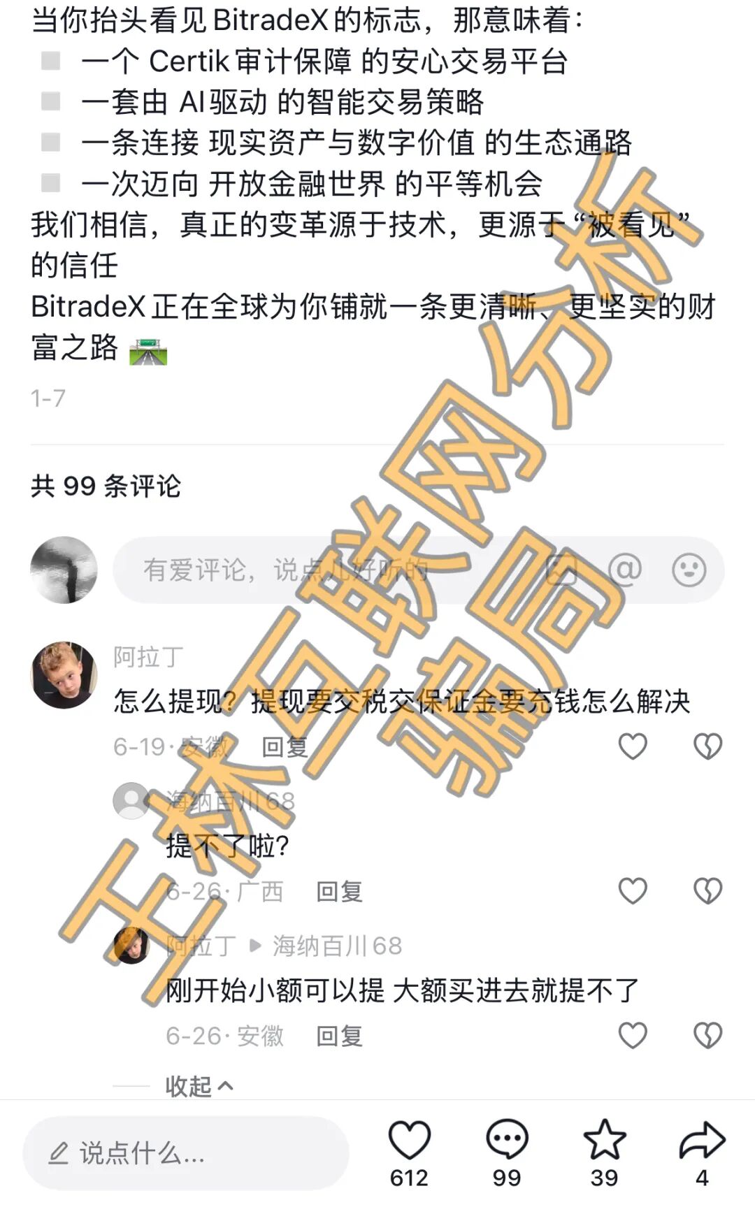7月1日这3个项目都是诈骗,信德国际(信合资本)彩票骗局正在最后收割中,及时止损!插图2 7月1日这3个项目都是诈骗,信德国际(信合资本)彩票骗局正在最后收割中,及时止损!插图2