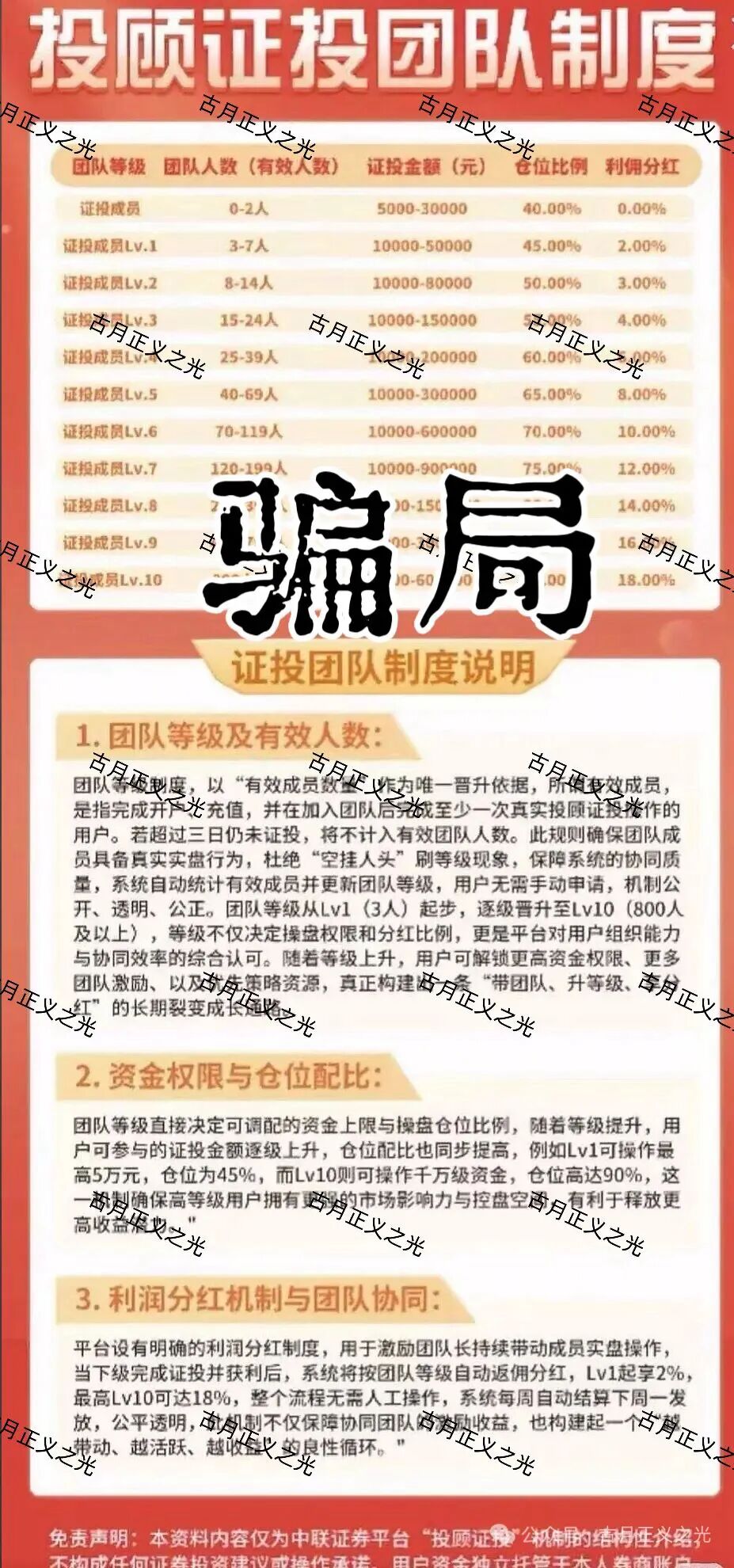 中联证劵（中联ZT）app诈骗平台，日收益高达2%，号称“稳赚不赔”，已经开始单割，速度撤离…插图2