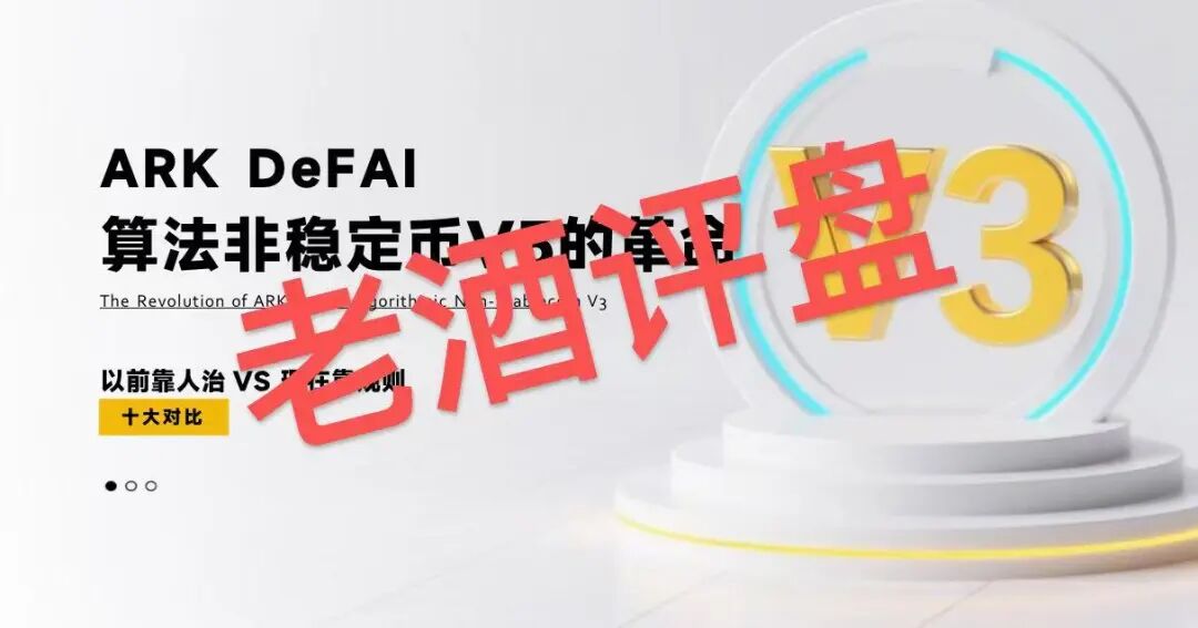 "ARKIE AI"(ARK DeFAI):披着奥林巴斯dao革新外衣的庞氏骗局,收割套路全曝光 !!插图1 "ARKIE AI"(ARK DeFAI):披着奥林巴斯dao革新外衣的庞氏骗局,收割套路全曝光 !!插图1