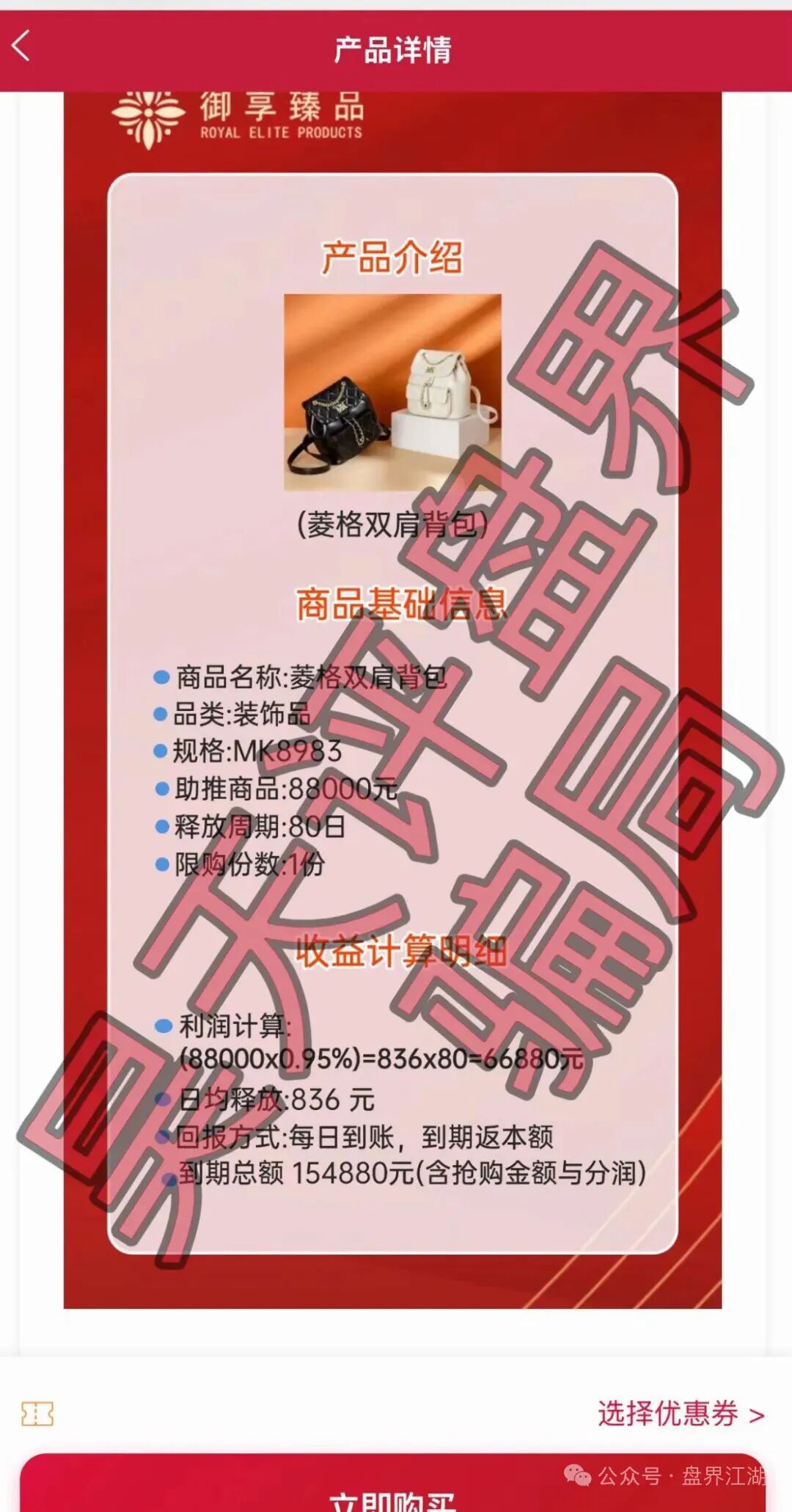 御享臻品资金盘骗局，开始单割会员，高度预警，即将崩盘跑路！插图2