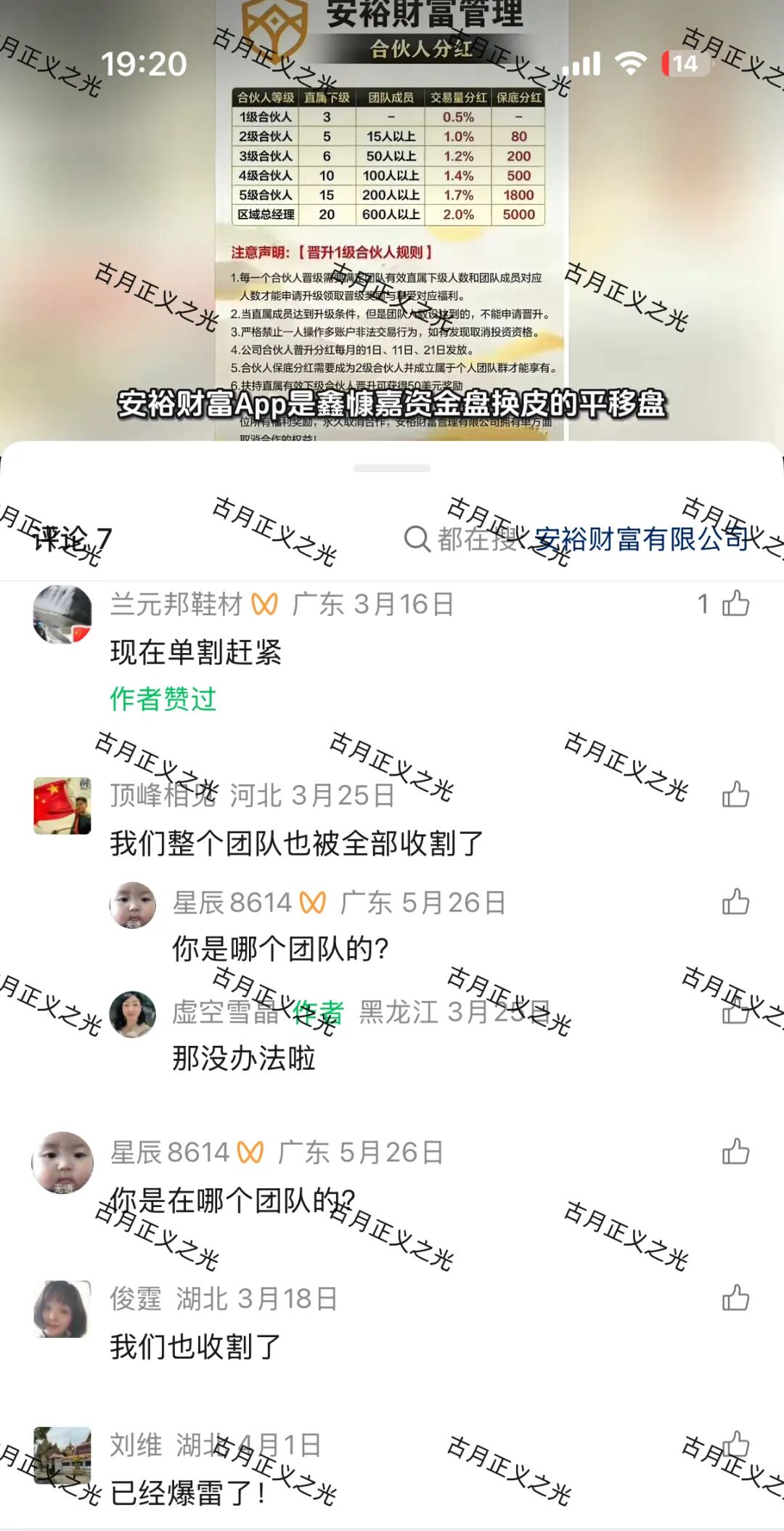 安裕财富管理有限公司(TMTSA交易所)资金盘骗局,大量单割会员,建议立刻止损撤离!插图2 安裕财富管理有限公司(TMTSA交易所)资金盘骗局,大量单割会员,建议立刻止损撤离!插图2