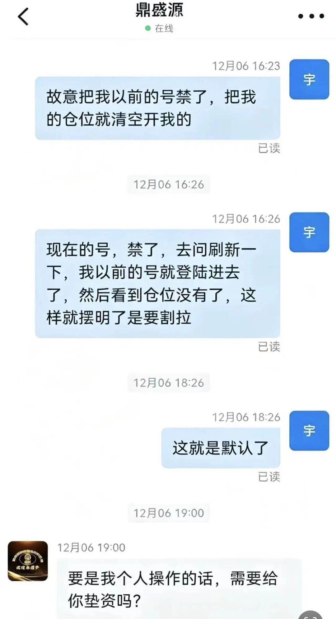 鼎辉智算云（鼎盛源）大收割！账户被封、资金清零，已有多人血本无归！插图1
