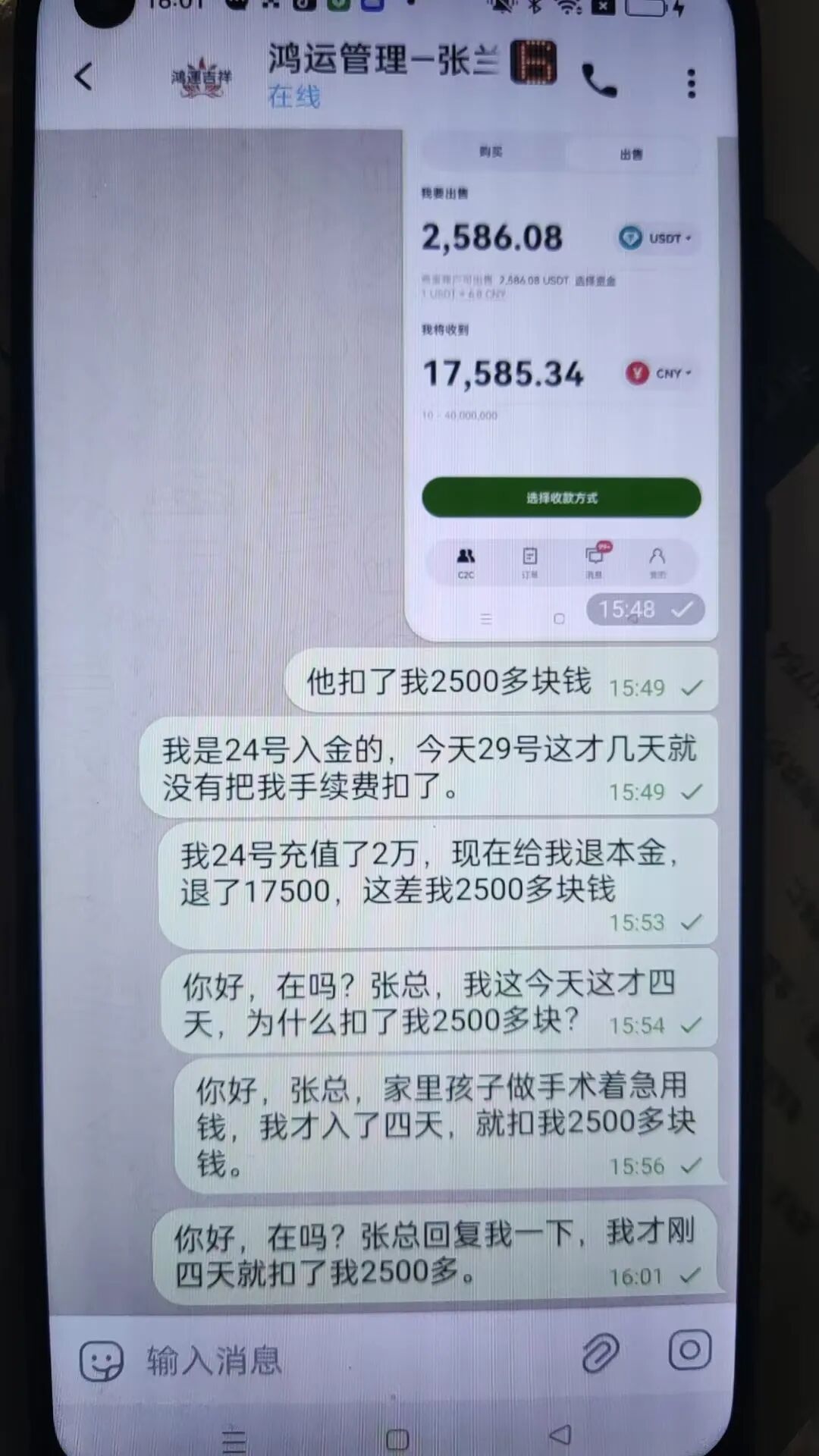 “鸿运万交所”即将全线崩盘，能撤的赶紧提现撤离，别错过最后的机会！插图3