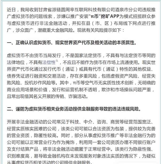 传销帝国一夜崩塌“Pi派币、π币”APP被点名”，5000万人财富梦碎！插图1