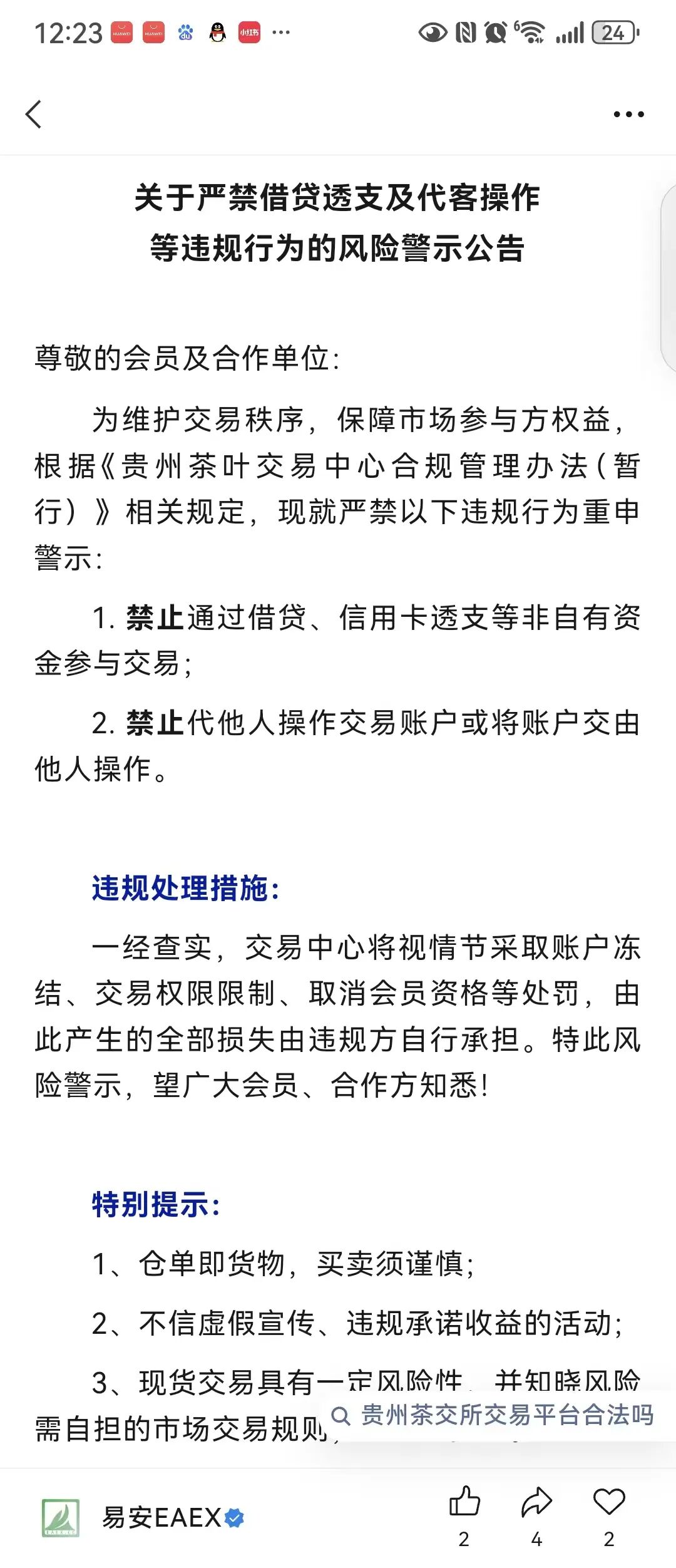 “易安EAEX现货交易”撕开易安茶交所的骗局,不是投资,是赤裸裸的收割。插图1 “易安EAEX现货交易”撕开易安茶交所的骗局,不是投资,是赤裸裸的收割。插图1
