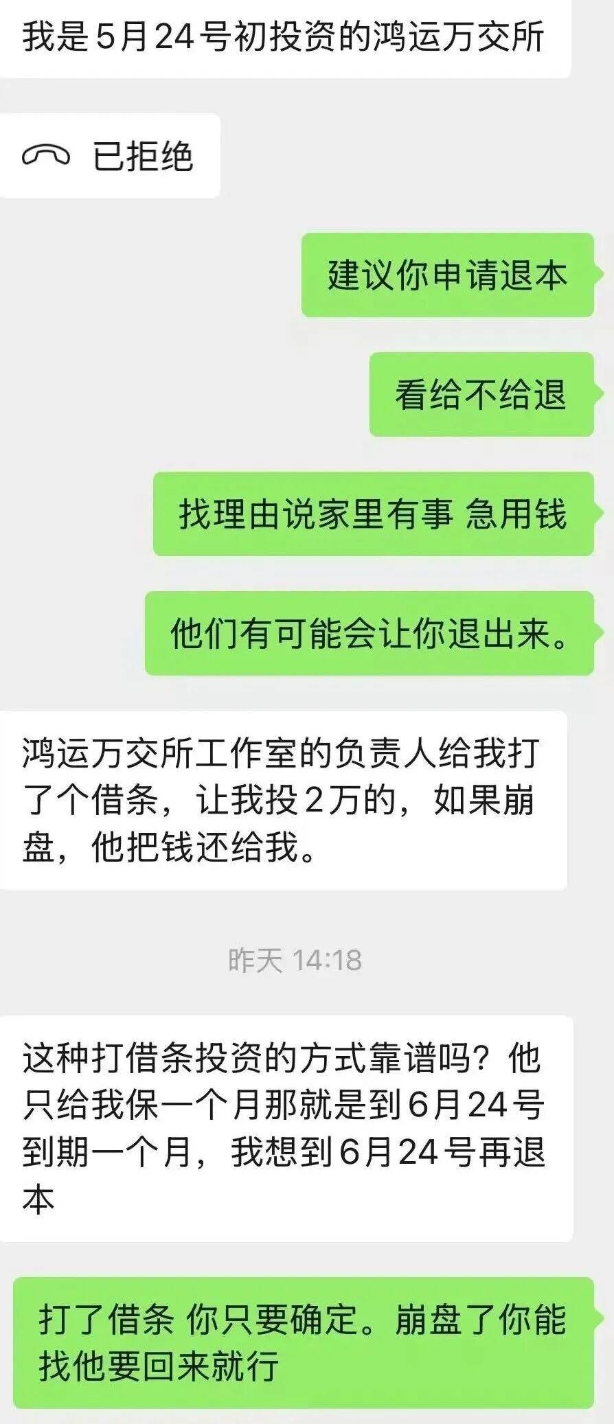 “鸿运万交所”即将全线崩盘，能撤的赶紧提现撤离，别错过最后的机会！