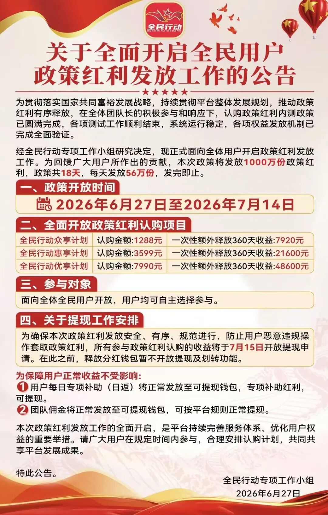 紧急曝光！“全民行动”假借国家政策行骗，高危资金盘泡沫将崩，立刻止损！插图3