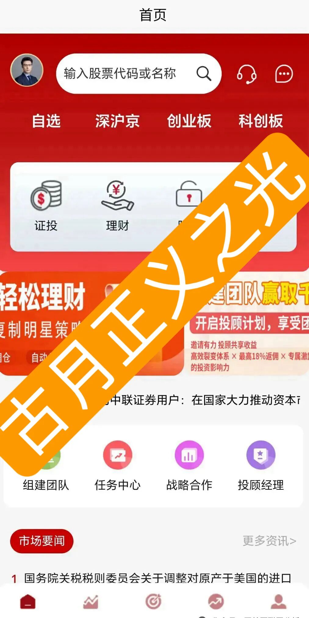 中联证劵（中联ZT）app诈骗平台，日收益高达2%，号称“稳赚不赔”，已经开始单割，速度撤离…插图1