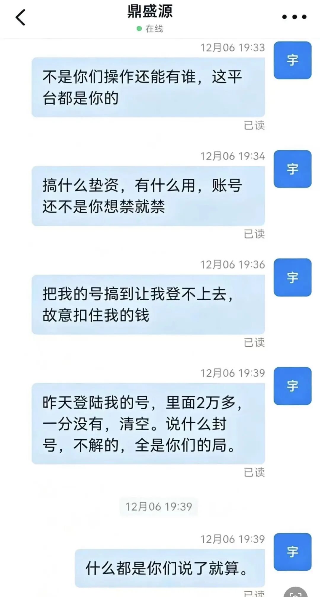 鼎辉智算云（鼎盛源）大收割！账户被封、资金清零，已有多人血本无归！插图2