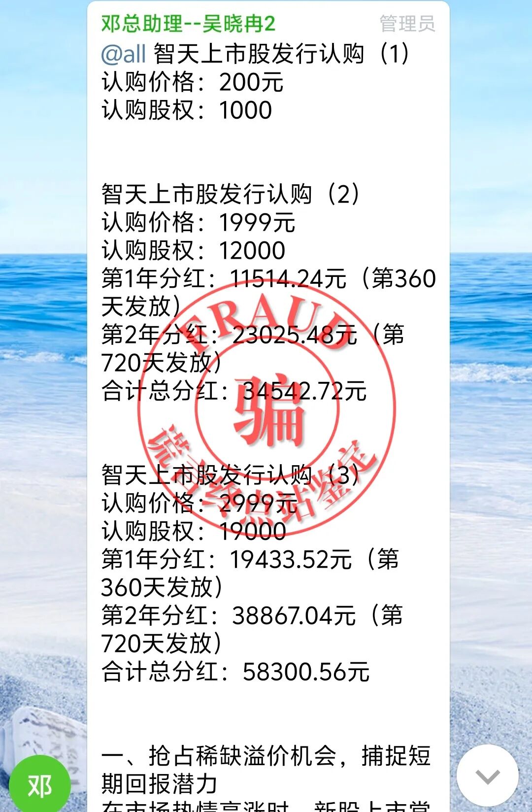 【智天百谎314】“智天集团”二期骗局开始收割!看套路!等你入坑!插图3 【智天百谎314】“智天集团”二期骗局开始收割!看套路!等你入坑!插图3