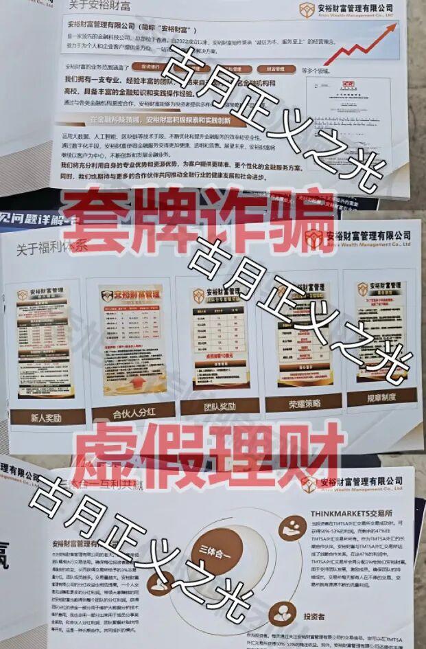 安裕财富管理有限公司(TMTSA交易所)资金盘骗局,大量单割会员,建议立刻止损撤离!插图1 安裕财富管理有限公司(TMTSA交易所)资金盘骗局,大量单割会员,建议立刻止损撤离!插图1