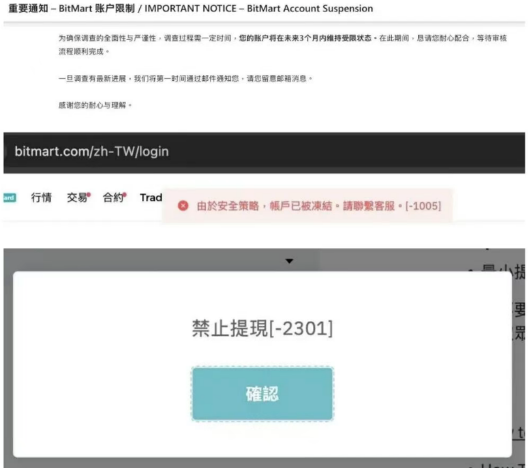 遮羞布被彻底撕碎！BitMart提现崩盘背后的“吃人”真相