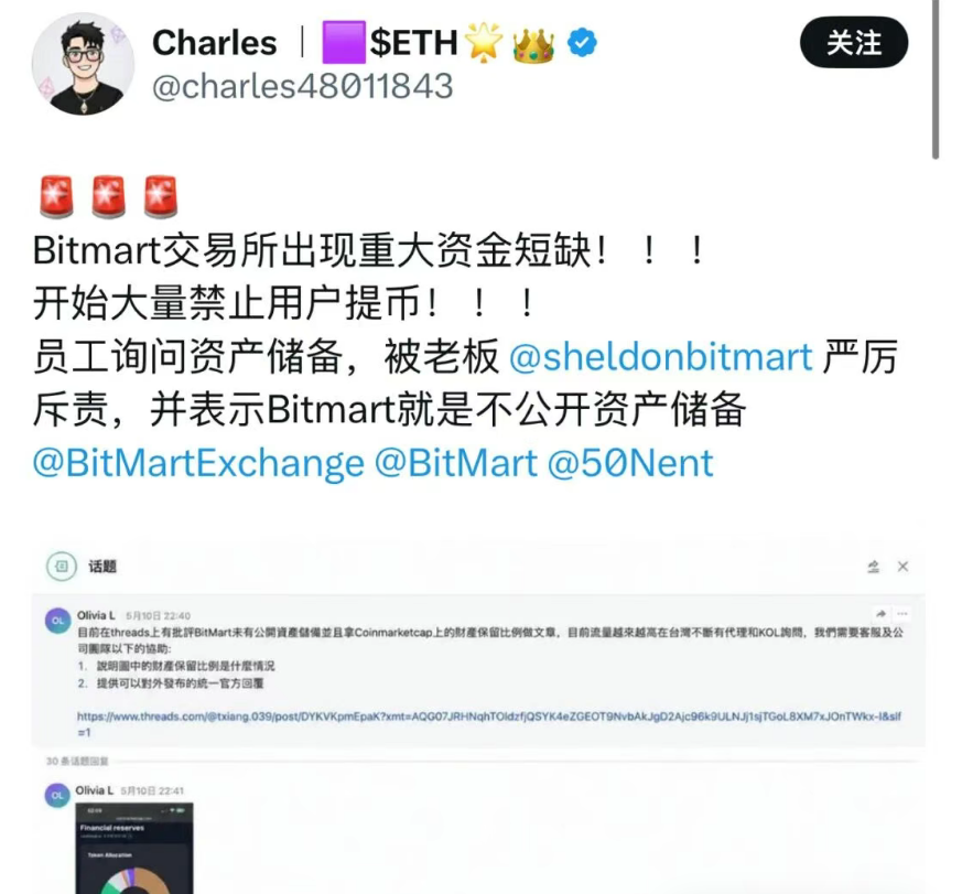 BitMart交易所暴雷!不能提现,币圈中小交易所倒闭潮开始了!抓紧提现插图1 BitMart交易所暴雷!不能提现,币圈中小交易所倒闭潮开始了!抓紧提现插图1