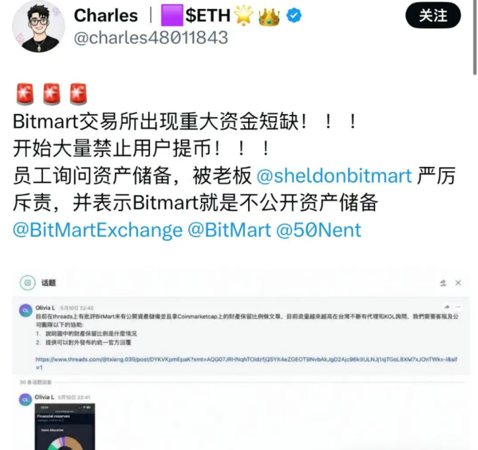 遮羞布被彻底撕碎!BitMart提现崩盘背后的“吃人”真相插图2 遮羞布被彻底撕碎!BitMart提现崩盘背后的“吃人”真相插图2
