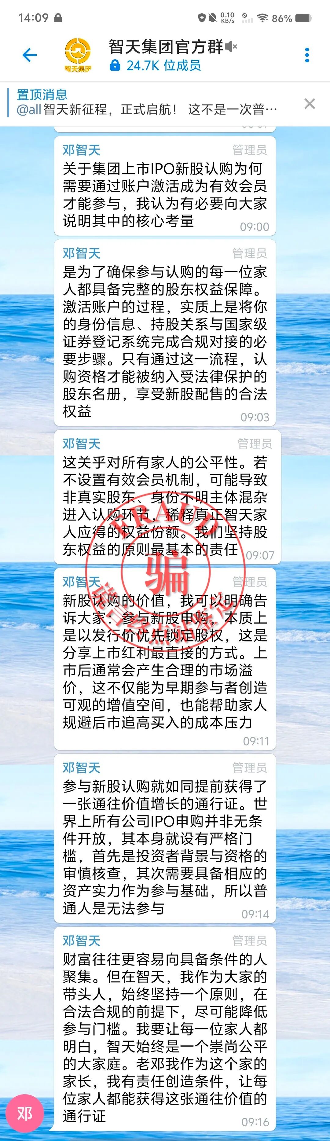 【智天百谎314】“智天集团”二期骗局开始收割!看套路!等你入坑!插图5 【智天百谎314】“智天集团”二期骗局开始收割!看套路!等你入坑!插图5