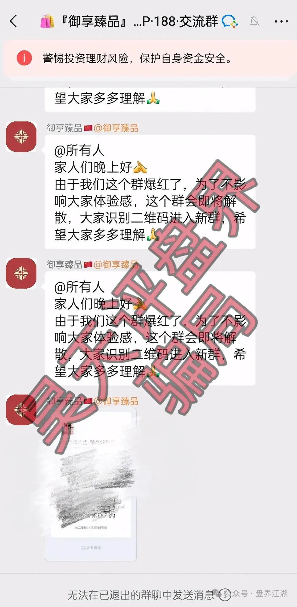 御享臻品资金盘骗局，开始单割会员，高度预警，即将崩盘跑路！插图3