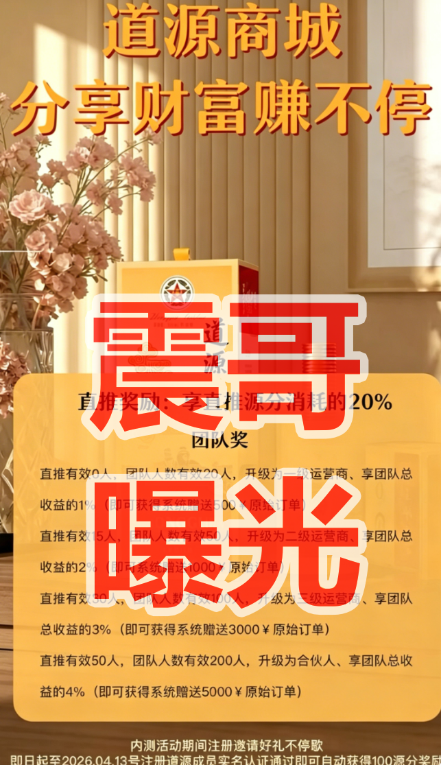 道源商城资金盘骗局,长城易趣仿盘,远离快割诈骗项目插图1 道源商城资金盘骗局,长城易趣仿盘,远离快割诈骗项目插图1
