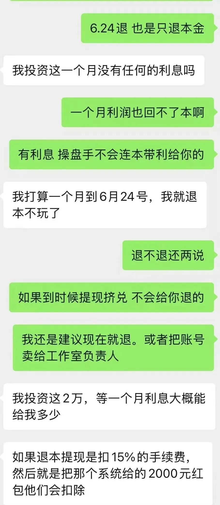 “鸿运万交所”即将全线崩盘，能撤的赶紧提现撤离，别错过最后的机会！插图1