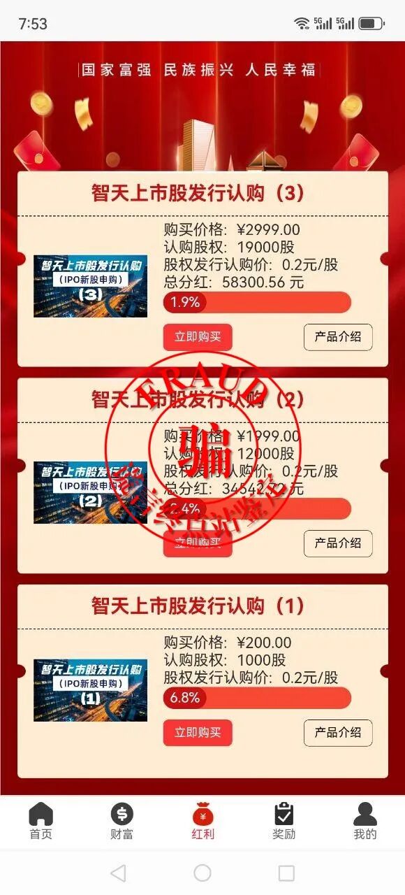 【智天百谎314】“智天集团”二期骗局开始收割!看套路!等你入坑!插图4 【智天百谎314】“智天集团”二期骗局开始收割!看套路!等你入坑!插图4