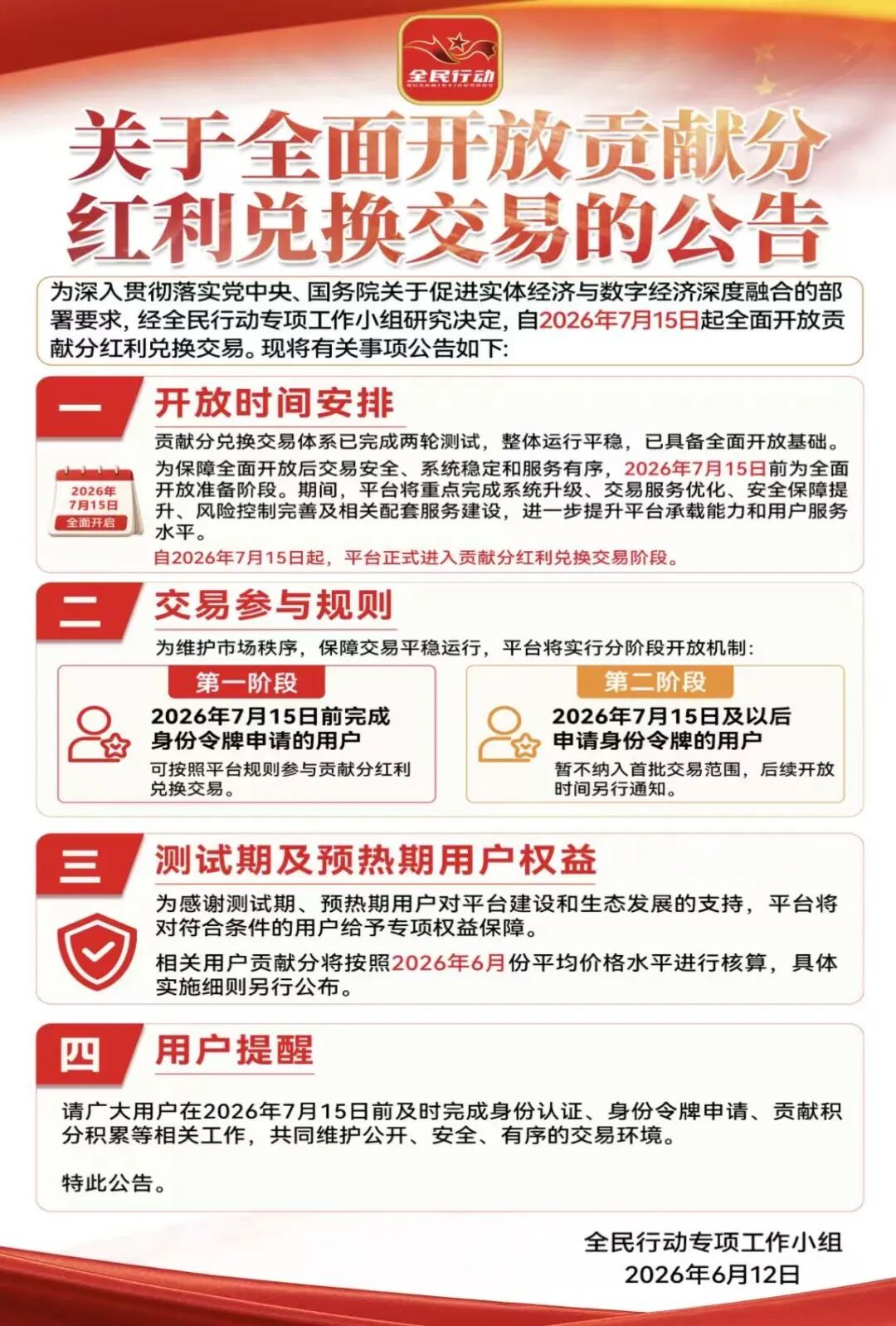 紧急曝光！“全民行动”假借国家政策行骗，高危资金盘泡沫将崩，立刻止损！插图1
