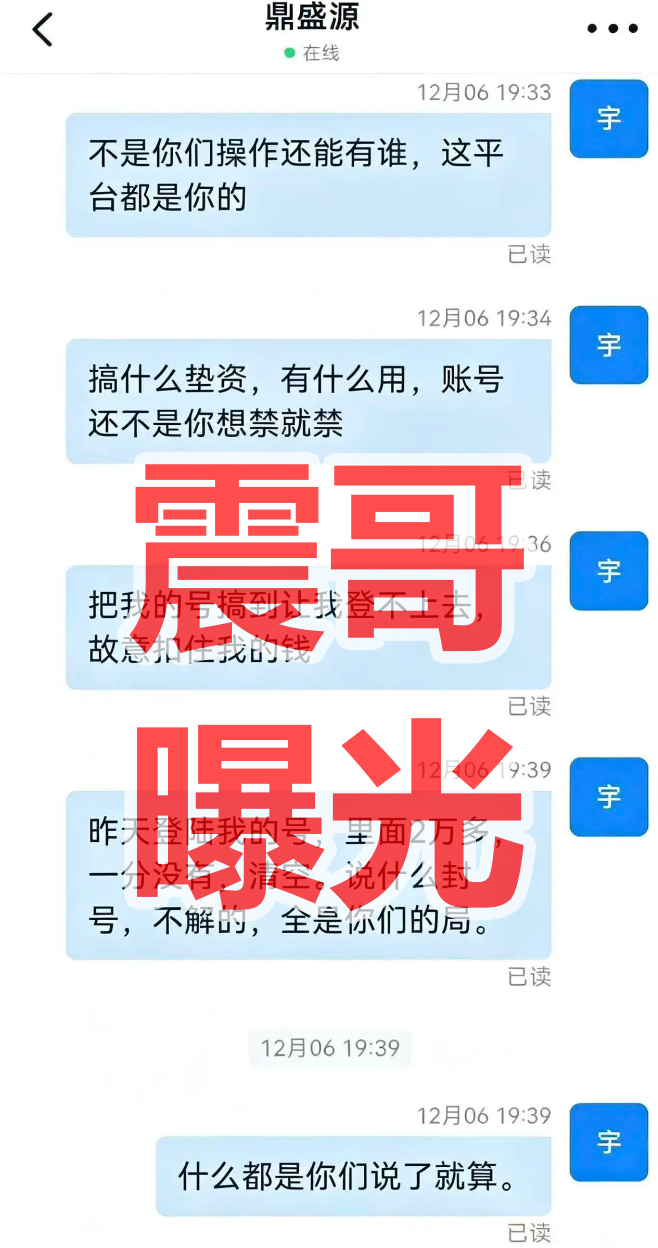 鼎辉智算云（鼎盛源）资金盘骗局，单割会员，崩盘在即插图2