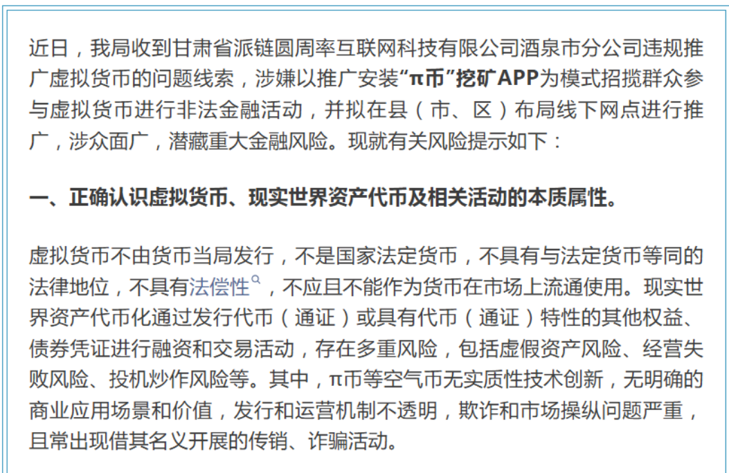 传销帝国一夜崩塌“Pi派币、π币”APP被点名”，5000万人财富梦碎！
