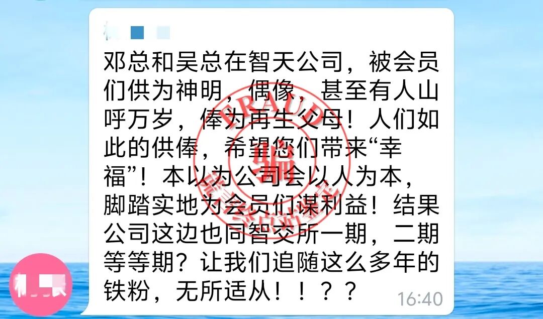 【智天百谎314】“智天集团”二期骗局开始收割!看套路!等你入坑!插图10 【智天百谎314】“智天集团”二期骗局开始收割!看套路!等你入坑!插图10