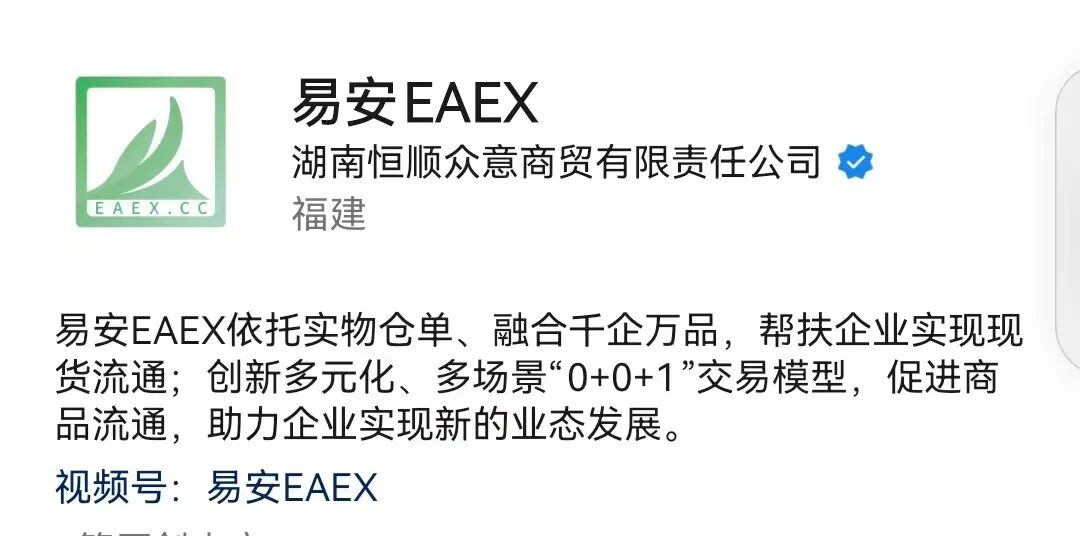 “易安EAEX现货交易”撕开易安茶交所的骗局,不是投资,是赤裸裸的收割。插图 “易安EAEX现货交易”撕开易安茶交所的骗局,不是投资,是赤裸裸的收割。插图