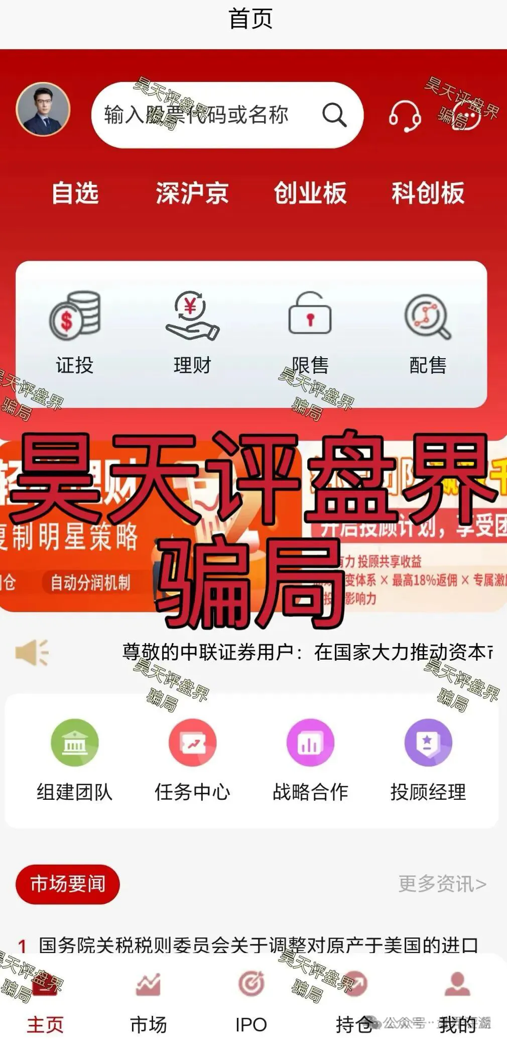 中联证券（联德私募）股票骗局和崩盘跑路的正平智投（明辞私募）是同一个埔寨园区搞的杀猪盘，泡沫巨大，立即撤离！