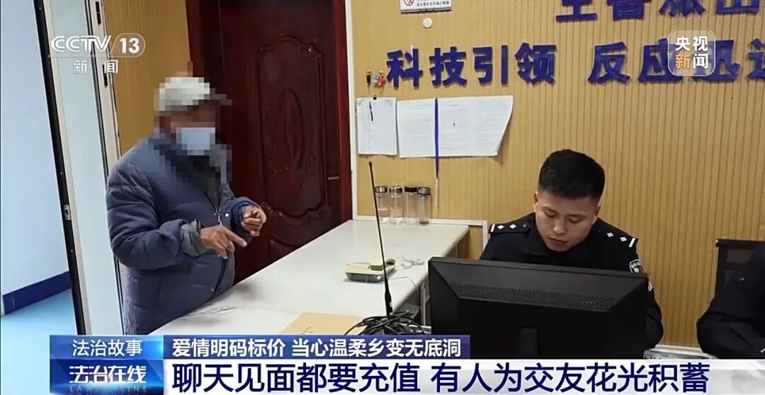 央视曝光“特大网络交友诈骗案”:开发40多款App专盯中老年单身男性,团伙有5000多人,涉案总金额达3.6亿多元插图2 央视曝光“特大网络交友诈骗案”:开发40多款App专盯中老年单身男性,团伙有5000多人,涉案总金额达3.6亿多元插图2