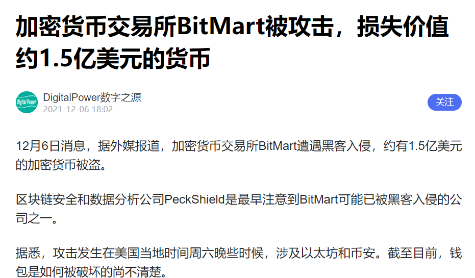 BitMart交易所暴雷!不能提现,币圈中小交易所倒闭潮开始了!抓紧提现插图3 BitMart交易所暴雷!不能提现,币圈中小交易所倒闭潮开始了!抓紧提现插图3