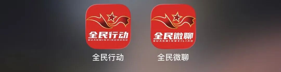 紧急曝光！“全民行动”假借国家政策行骗，高危资金盘泡沫将崩，立刻止损！