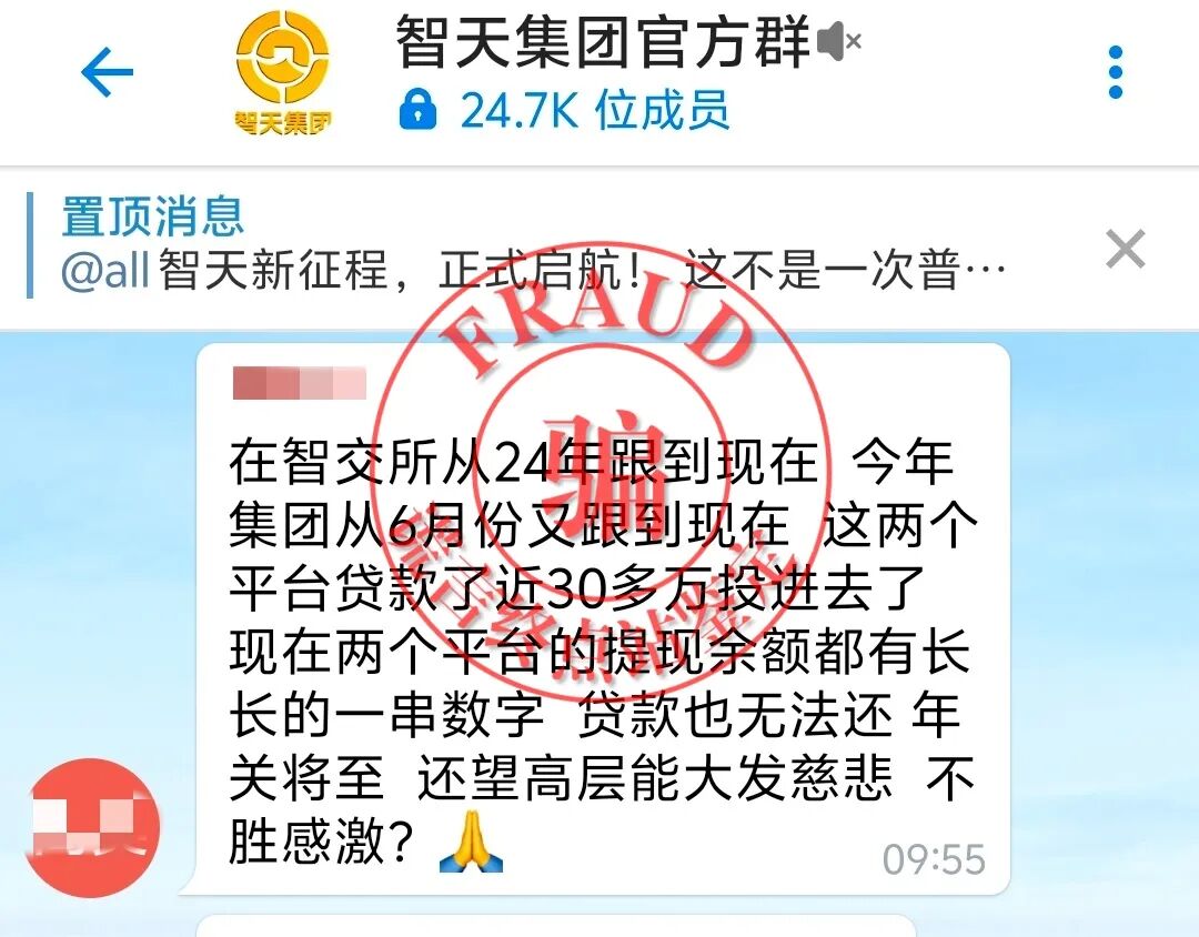 【智天百谎314】“智天集团”二期骗局开始收割!看套路!等你入坑!插图6 【智天百谎314】“智天集团”二期骗局开始收割!看套路!等你入坑!插图6