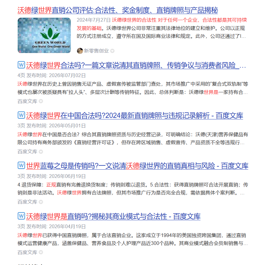 沃德绿世界纵容经销商挖墙脚？这就是在帮直销传销输血！插图1