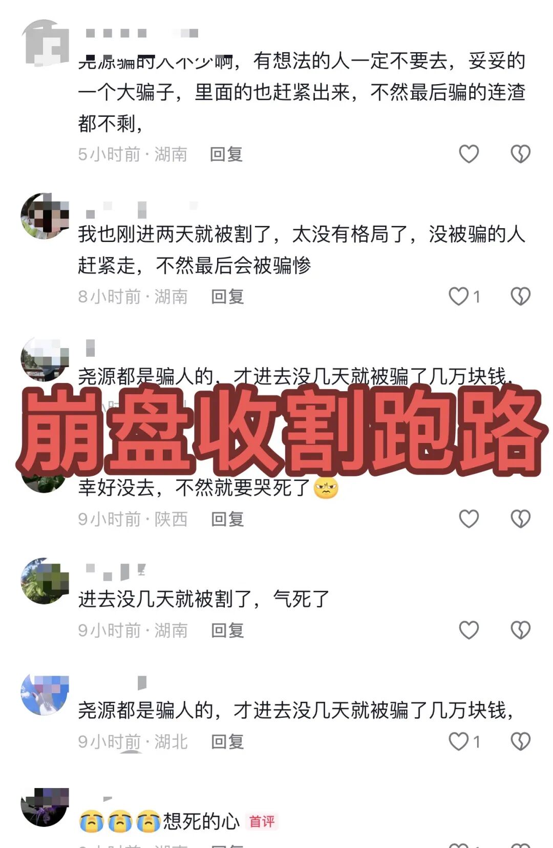 全崩了！这3个项目都是诈骗，崩盘跑路都会收割，赶紧远离，别再被骗了！