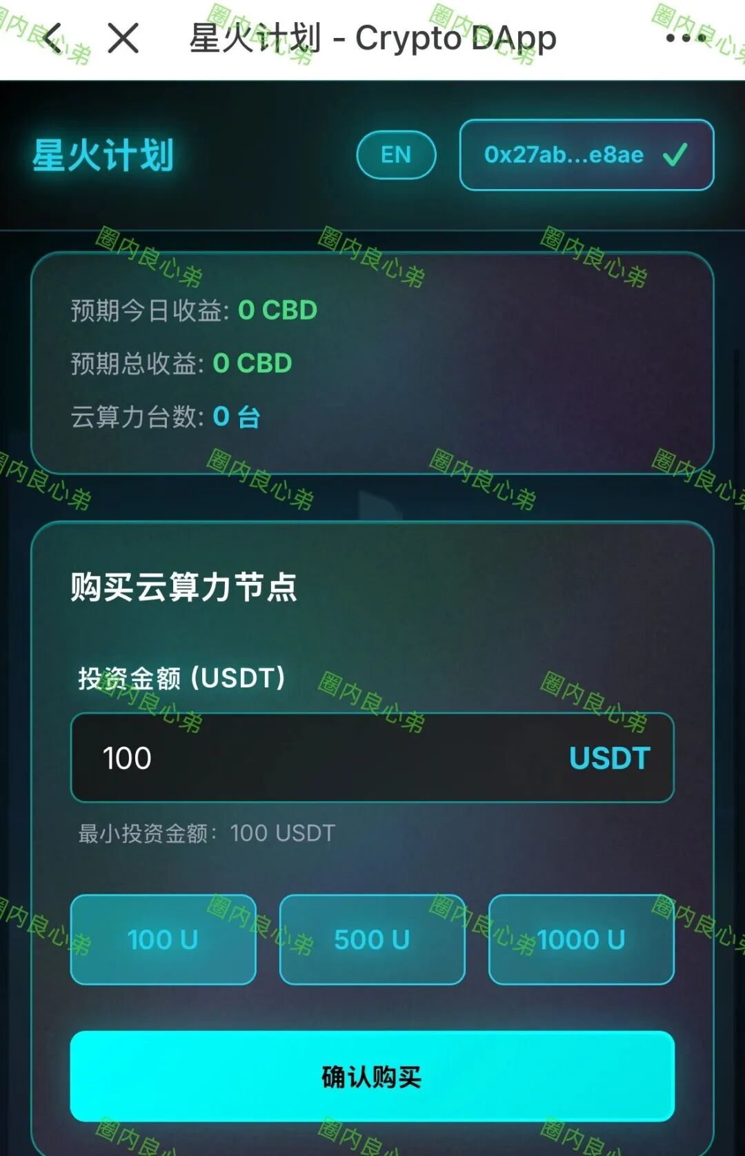 汉源泽宇网络科技旗下，RWA星火计划骗局，注意警惕。插图3