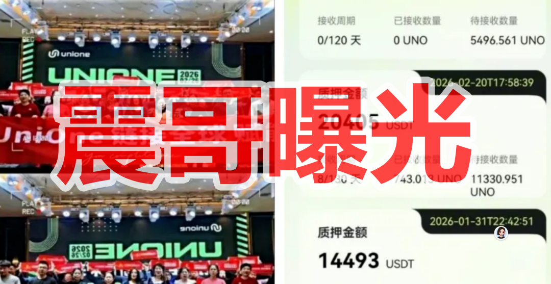 UniOne是币圈传销币资金盘骗局，UNO代币是空气币，看见远离插图1