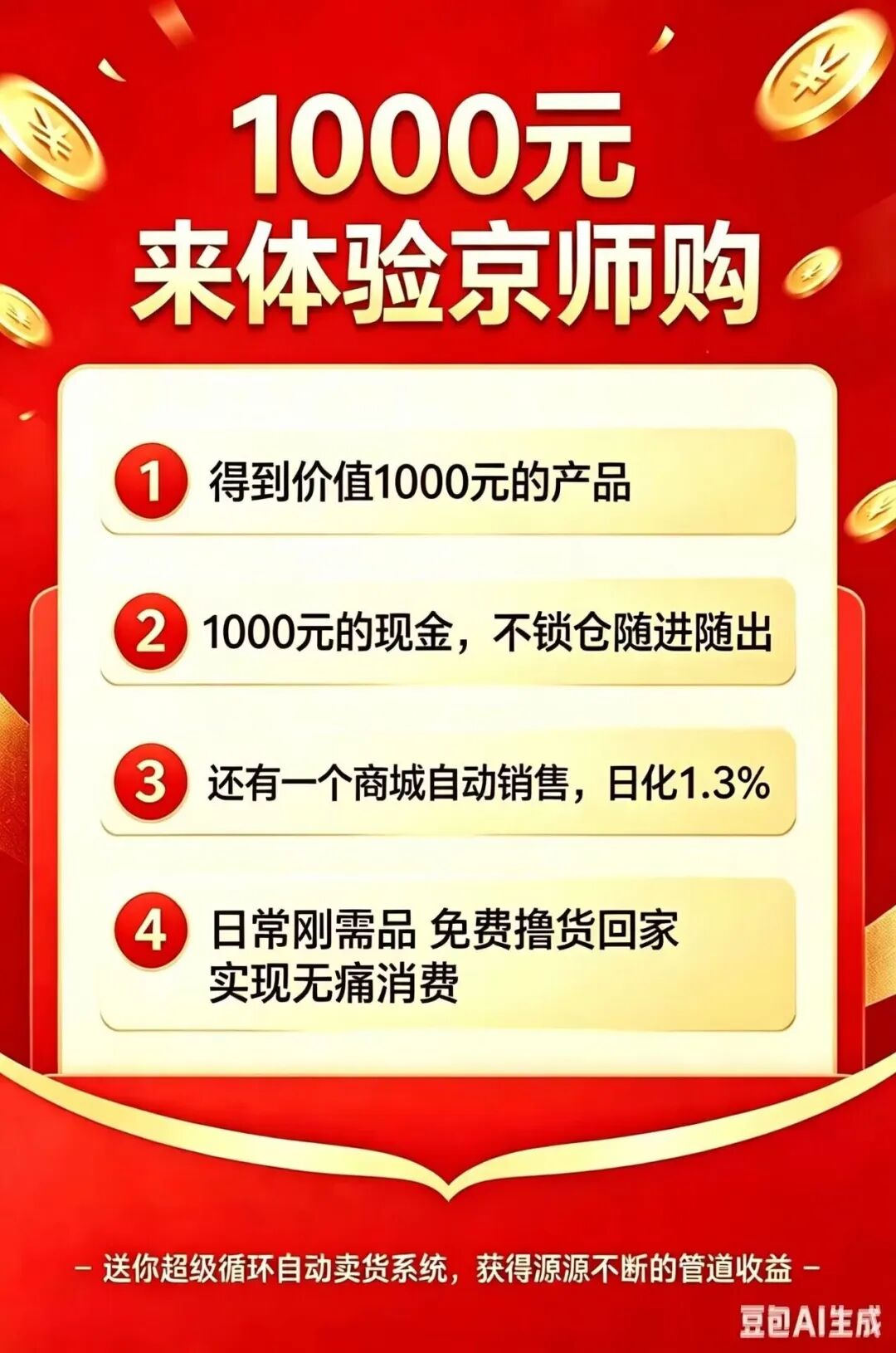骗局曝光！京师购就是庞氏骗局，消费返利全是坑，别再送钱了