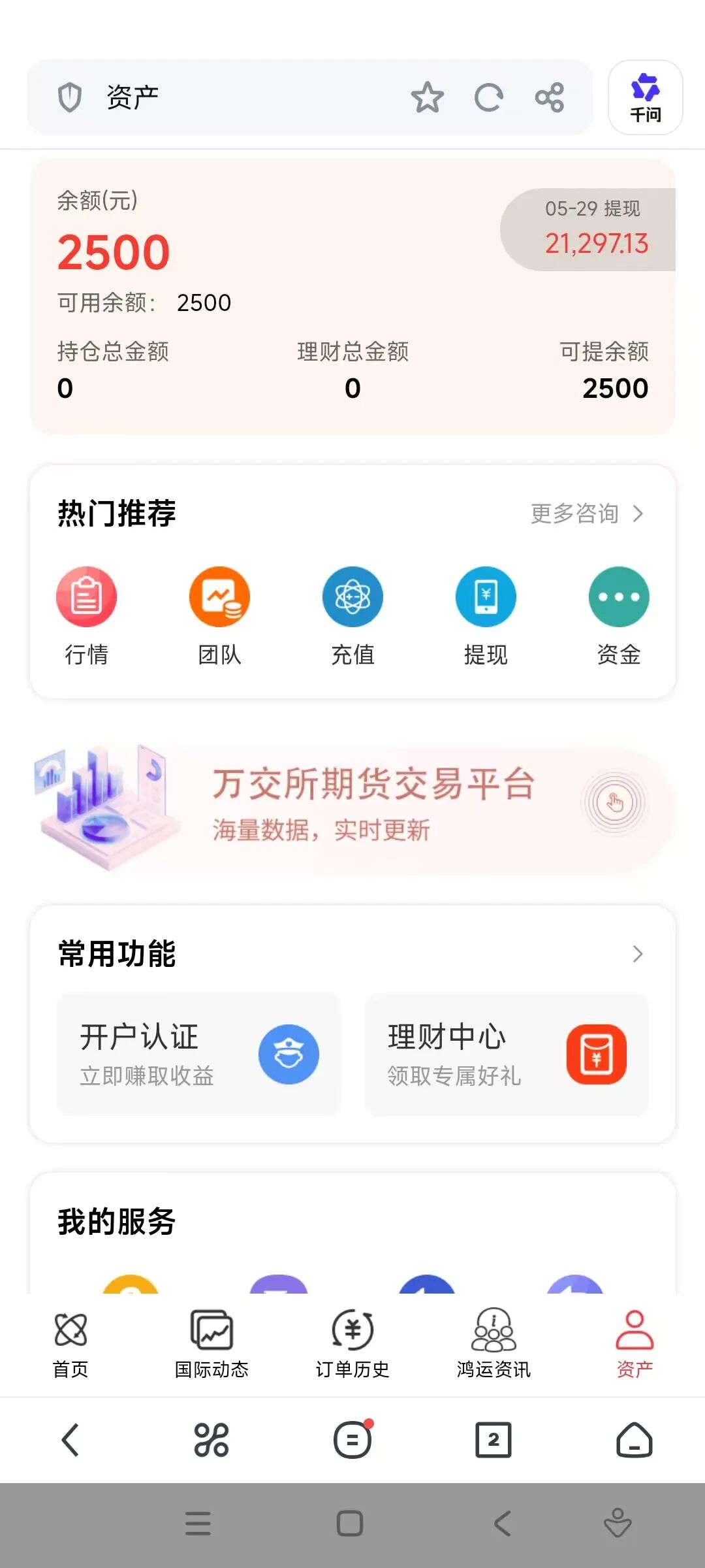“鸿运万交所”即将全线崩盘，能撤的赶紧提现撤离，别错过最后的机会！插图8
