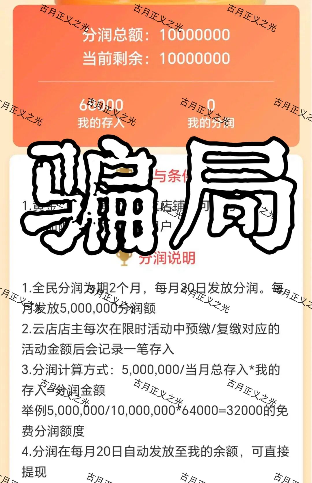 创缴通APP虚假宣传“全国电费代缴”，典型的资金盘骗局，开始搞大活动，速度撤离…插图1
