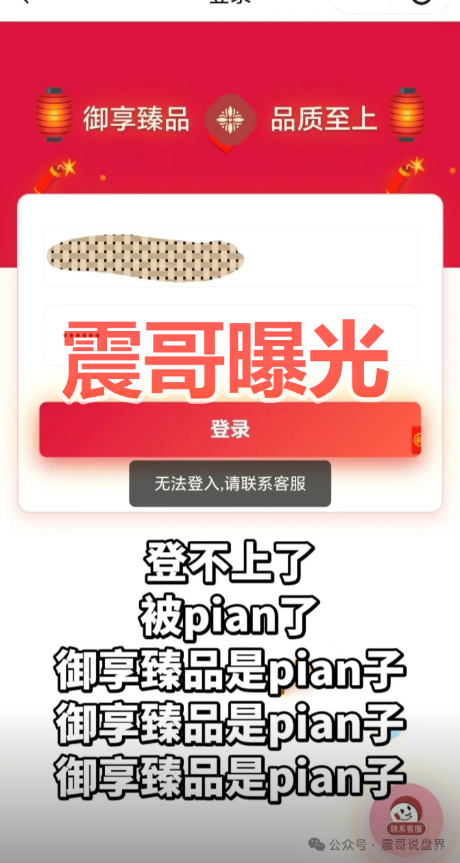 御享臻品境外资金盘骗局，投诉反诈文章，单割会员即将崩盘插图1