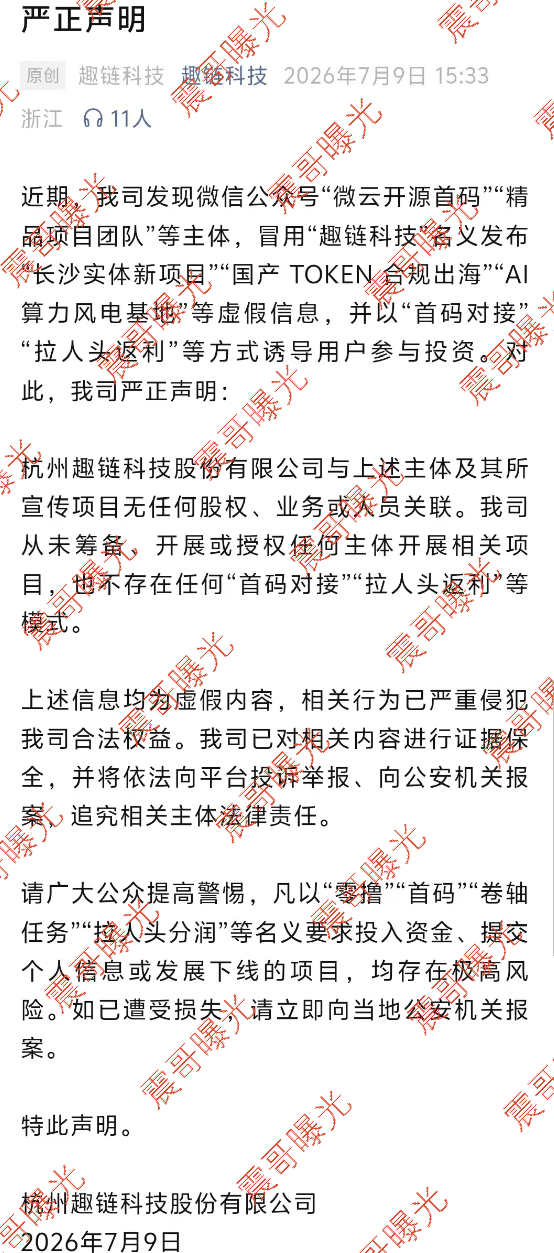 智链数科资金盘骗局,唯遗原班人马操盘,Ai芯漫的客服,纯快割盘插图2 智链数科资金盘骗局,唯遗原班人马操盘,Ai芯漫的客服,纯快割盘插图2
