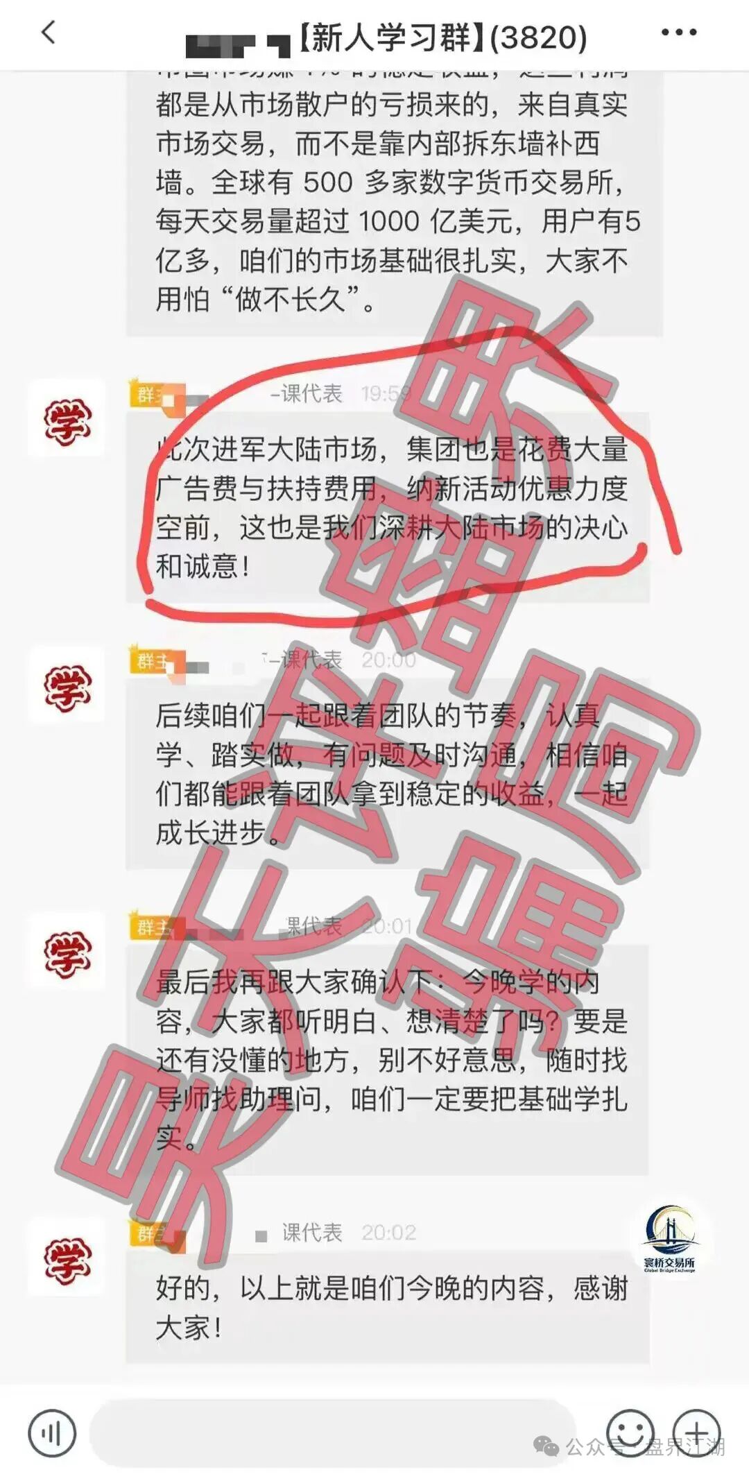 寰桥交易所（裕华东方）合约跟单类资金盘骗局，开始单割，崩盘在即！插图4