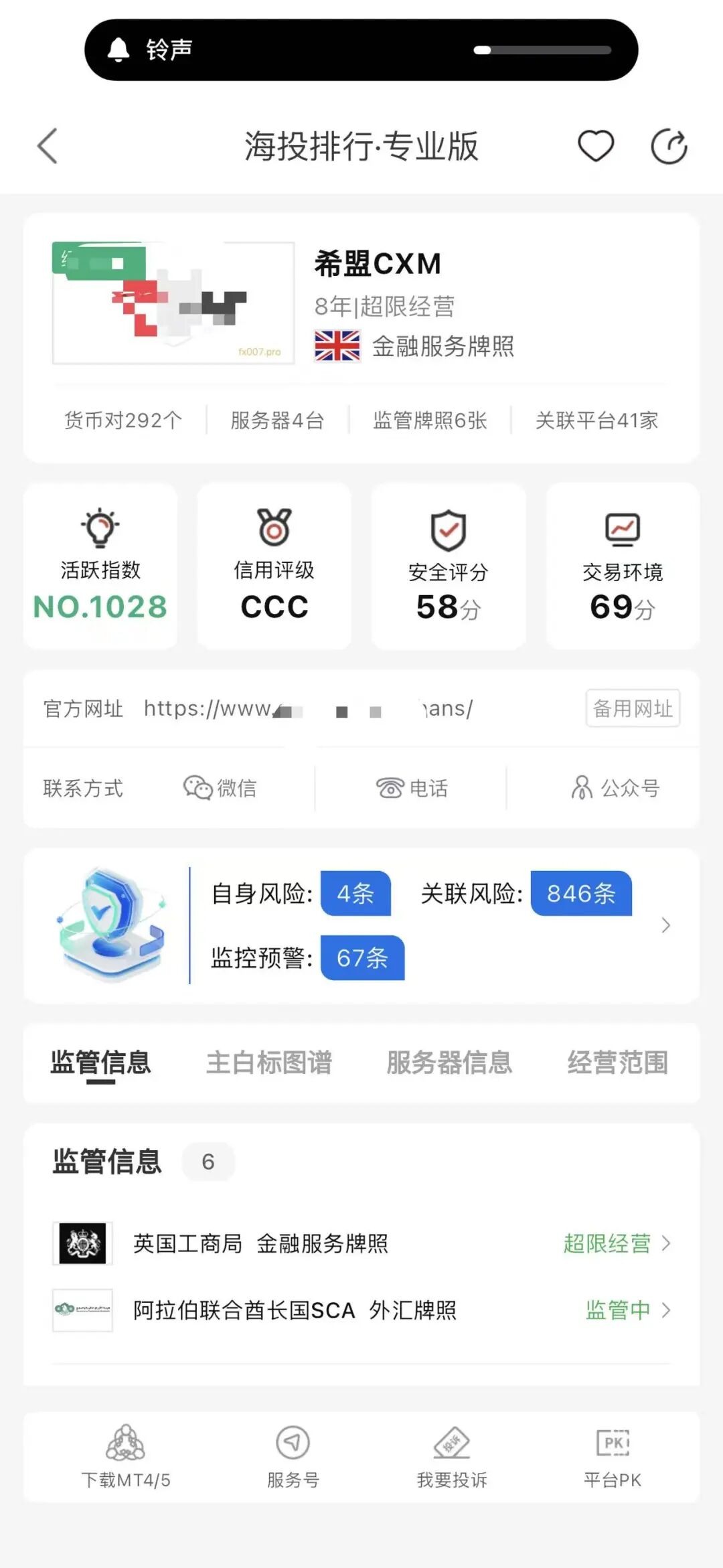 盈利4万美金被直接扣除？希盟外汇平台判定"违规交易"却无证据？多名用户投诉！插图5