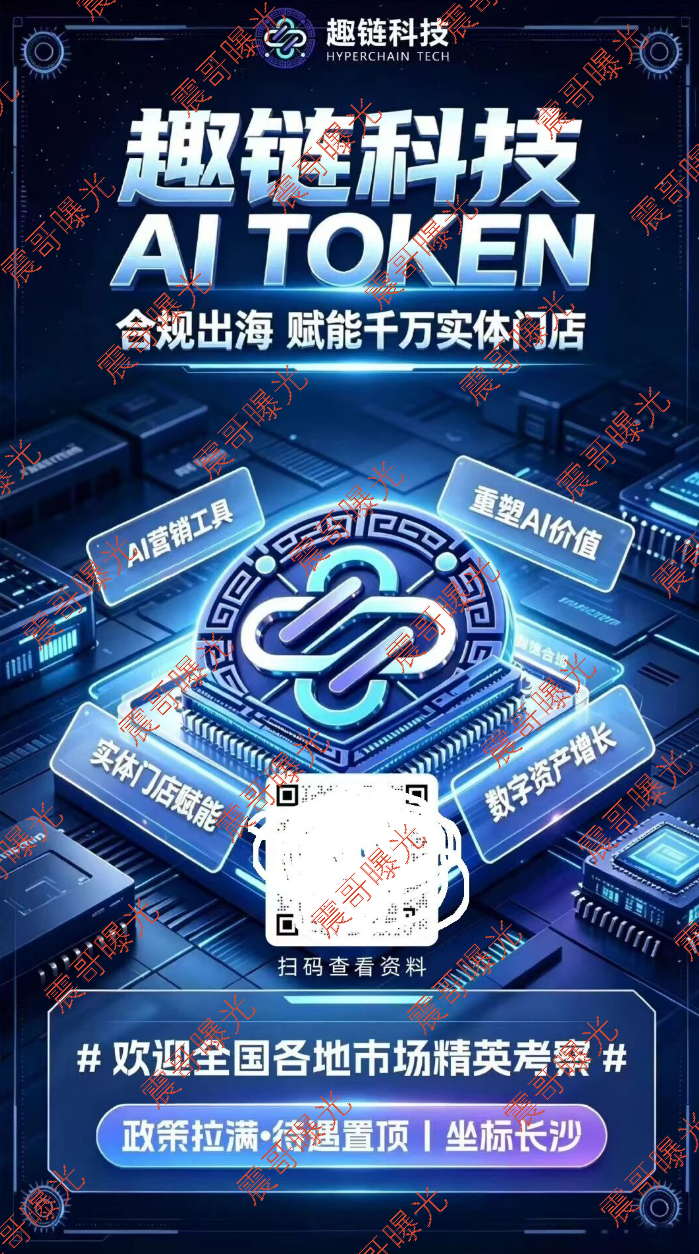 智链数科资金盘骗局,唯遗原班人马操盘,Ai芯漫的客服,纯快割盘插图1 智链数科资金盘骗局,唯遗原班人马操盘,Ai芯漫的客服,纯快割盘插图1